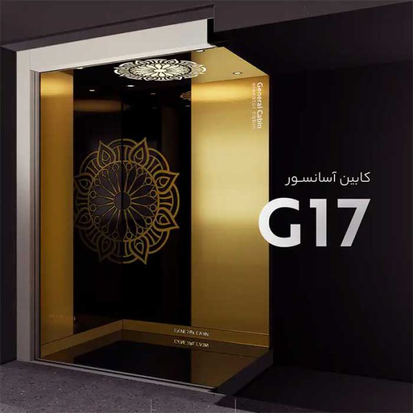 دکور کابین آسانسور آتلانتیس مدل G17 جنرال کابین