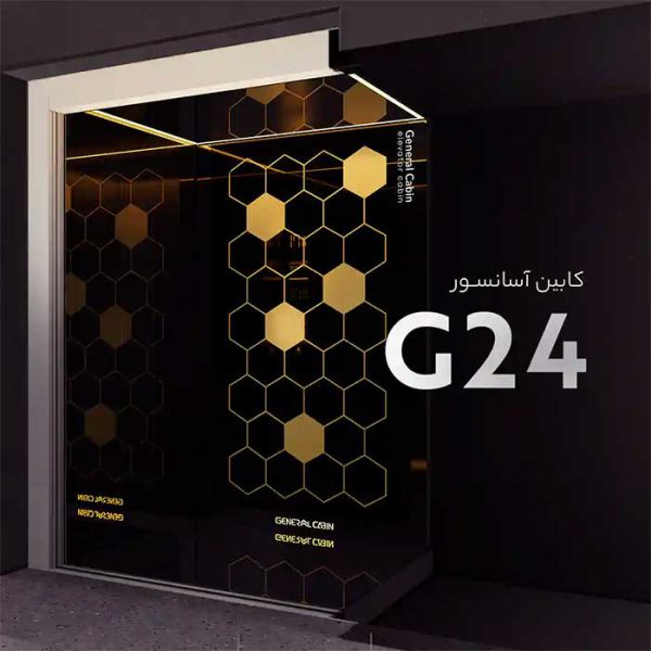 دکور کابین آسانسور آتلانتیس مدل G24 جنرال کابین