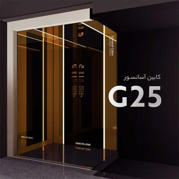 دکور کابین آسانسور آتلانتیس مدل G25 جنرال کابین